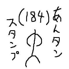 [LINEスタンプ] あんタンのスタンプ