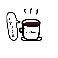[LINEスタンプ] 休憩スタンプ  飲み物編