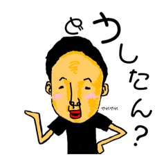 [LINEスタンプ] よしおの使えるスタンプ