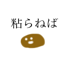 [LINEスタンプ] こつぶ納豆のスタンプ
