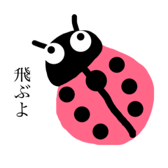 [LINEスタンプ] てんとうむしで一言