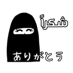 [LINEスタンプ] アラビア語＆日本語