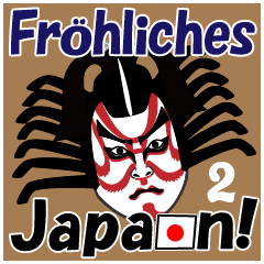 [LINEスタンプ] ゆかいなニッポン2