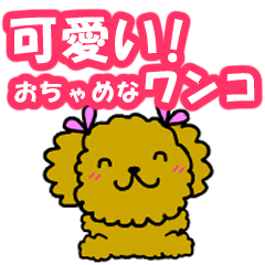 [LINEスタンプ] 可愛い！おちゃめなワンコ（日本語版）