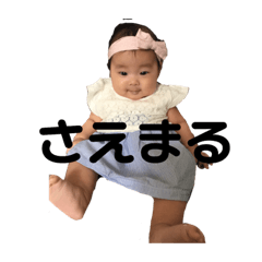 [LINEスタンプ] さえまる