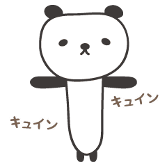 [LINEスタンプ] 【動く】伸び縮みする長めのパンダ☆アニメの画像（メイン）