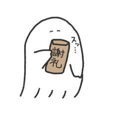 [LINEスタンプ] にこやかなオバケ