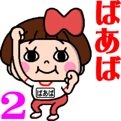 [LINEスタンプ] 毎日使える☆おてんばおばあちゃん2