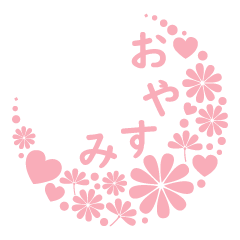 [LINEスタンプ] ピンクと小花 (日本語)の画像（メイン）