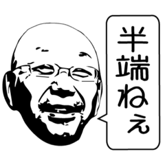 [LINEスタンプ] なるじぃの独り言（スマイルver.）