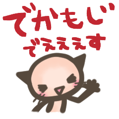 [LINEスタンプ] ねこちゃま 2 でか文字