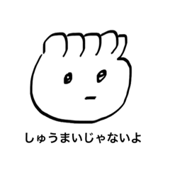 [LINEスタンプ] しゅうまいじゃないよ