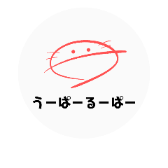 [LINEスタンプ] 可愛いうーぱーるーぱー