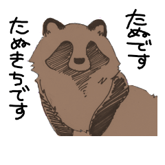 [LINEスタンプ] たぬきちくんすたんぷ