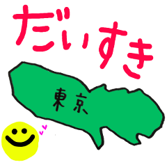 [LINEスタンプ] 東京スタンプ...