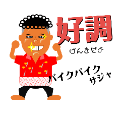 [LINEスタンプ] 南国青年挨拶