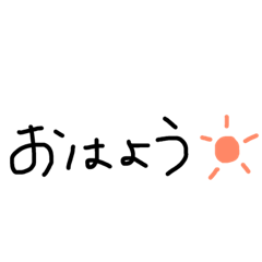 [LINEスタンプ] しんぷるなあいさつ