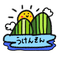 [LINEスタンプ] 宇検村スタンプ（奄美大島）