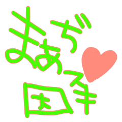 [LINEスタンプ] ギャルでっか文字