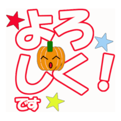 [LINEスタンプ] かぼちゃなデカ文字