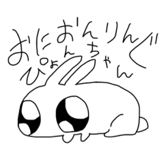 [LINEスタンプ] おにおんりんぐぴょんちゃん
