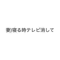 [LINEスタンプ] 夫婦の日常編