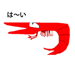 [LINEスタンプ] エビのあこがれ