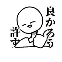 [LINEスタンプ] 毒舌の丸顔太郎