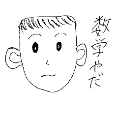 [LINEスタンプ] 勉強のやる気のない学生