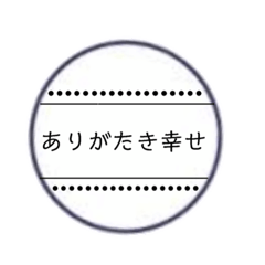 [LINEスタンプ] 我流のお言葉