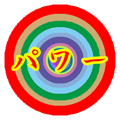 [LINEスタンプ] ハッピー OME Waves