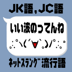 [LINEスタンプ] デカ筆 顔文字 JKJC語ネット流行り語の画像（メイン）