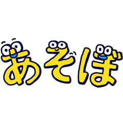 [LINEスタンプ] もじーズ！