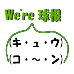 [LINEスタンプ] 球根スタンプ2