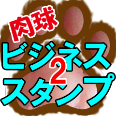 [LINEスタンプ] 肉球ビジネススタンプ2
