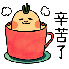 [LINEスタンプ] 可愛い大根（大判版）