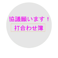 現場監督の日常