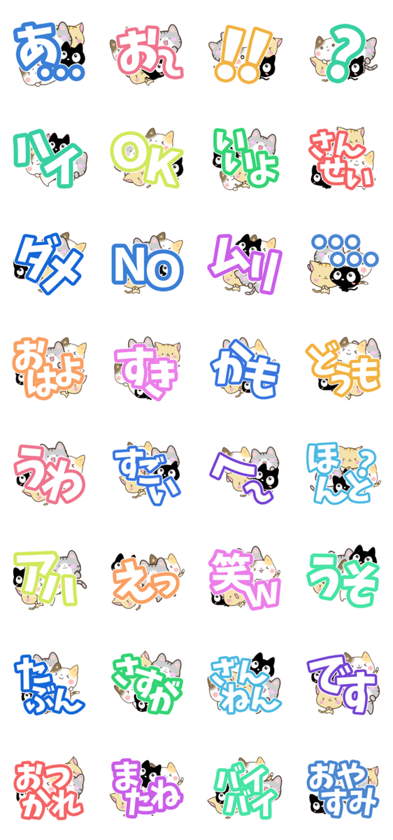 4匹の猫スタンプのスタンプ詳細