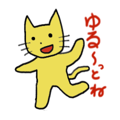 [LINEスタンプ] ユルねこの【よく使いそうな言葉】スタンプ