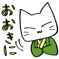 [LINEスタンプ] 京都人なネコの画像（メイン）