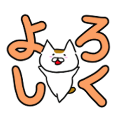 [LINEスタンプ] シンプル デカ文字とにゃんこ