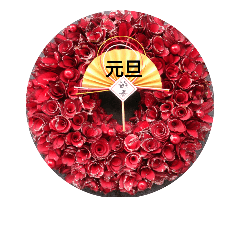 [LINEスタンプ] お正月のお花