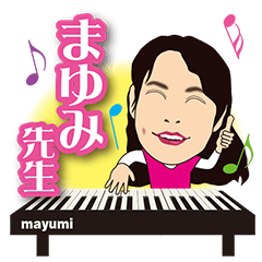 [LINEスタンプ] ピアノ教室 まゆみ先生♪の画像（メイン）