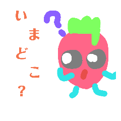 [LINEスタンプ] はっちゃんが作ったイチゴスタンプ1