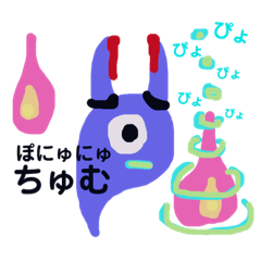 [LINEスタンプ] ぽにゅにゅちゅむ