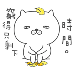 [LINEスタンプ] 懶惰猫