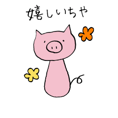 [LINEスタンプ] 土佐弁のこぶたさんスタンプ