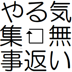 [LINEスタンプ] 適当な返事 Ver.A