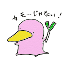 [LINEスタンプ] かものはしカモ…