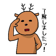 [LINEスタンプ] 無表情なシカのスタンプ